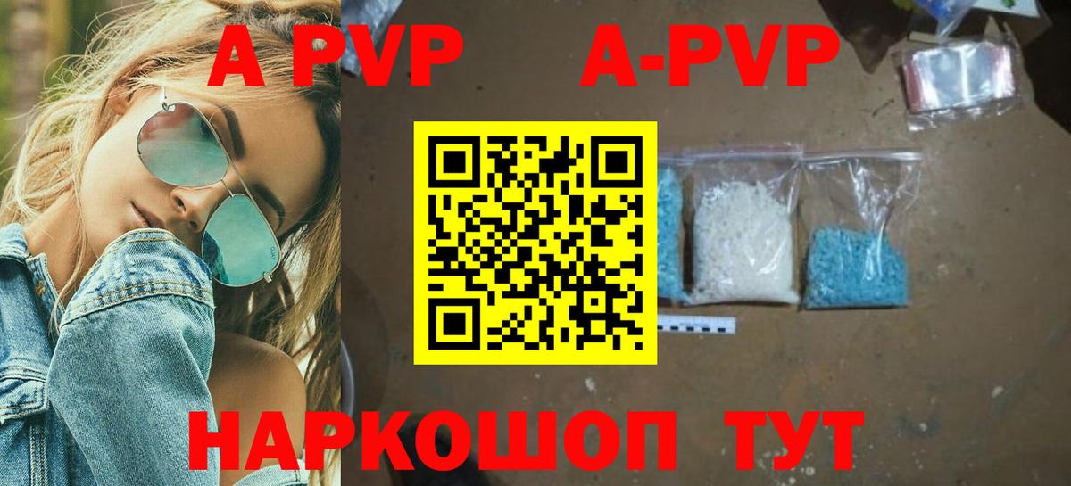 А ПВП кристаллы Батайск