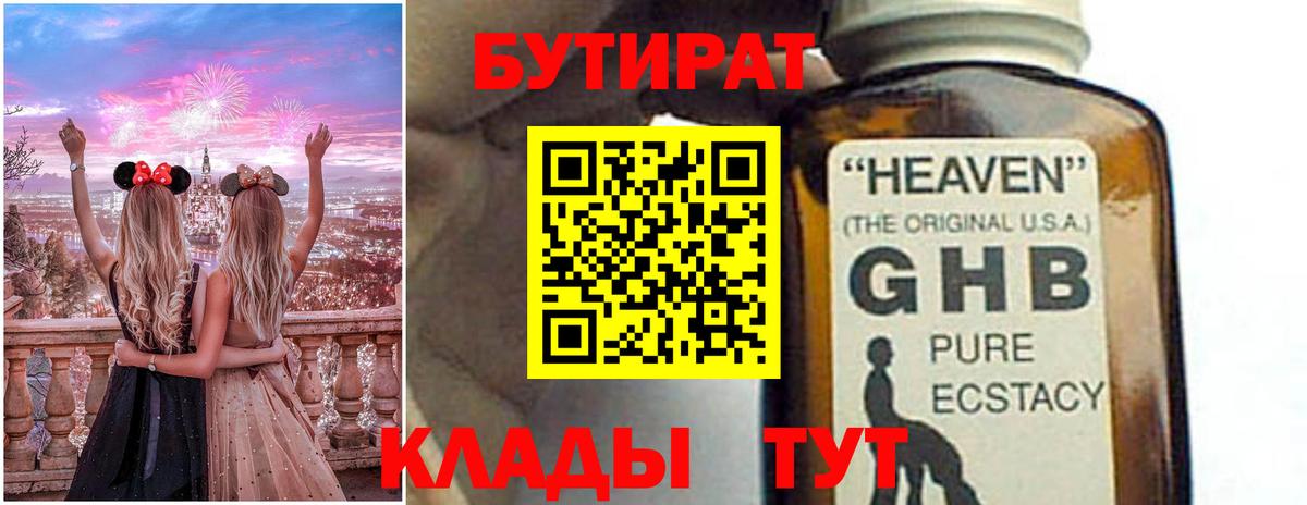 Бутират оксана Батайск