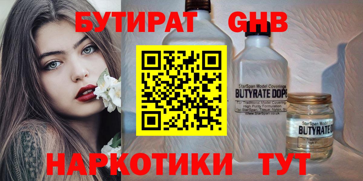 Бутират BDO  БУТИРАТ  Батайск 