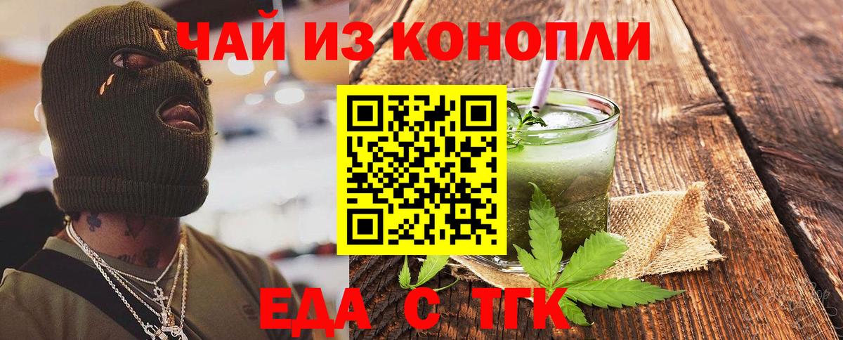 Еда ТГК конопля  Вход с VPN  Батайск 