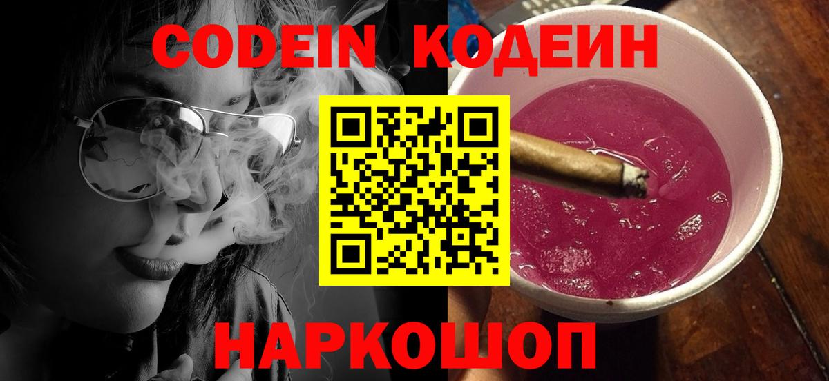 Батайск  Codein напиток Lean (лин)  Вход с VPN  Codein напиток Lean (лин) 