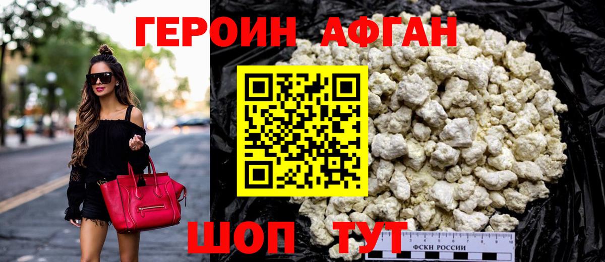 Героин Афган  Батайск 
