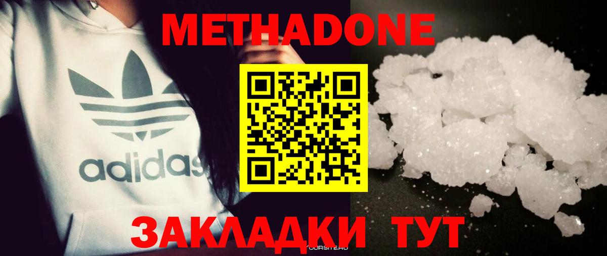 МЕТАДОН VHQ  Метадон methadone  Батайск 
